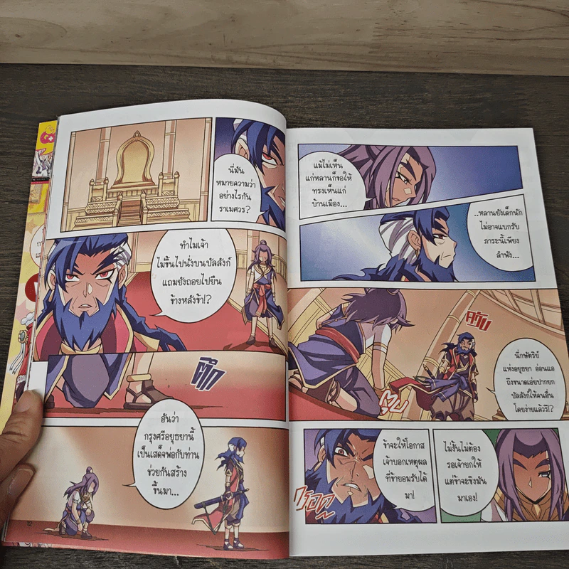 การ์ตูนความรู้ ชุด บันทึกกรุงศรีอยุธยา เล่ม 2 ขุนหลวงพะงั่ว กับจุดเริ่มต้นของราชวงศ์สุพรรณภูมิ รูปที่ 7