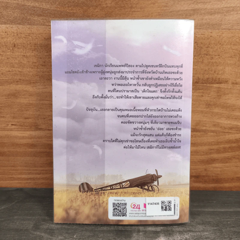ใต้ปีกหัวใจ - เฌอนินทร์ รูปที่ 5