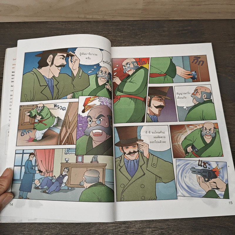 ชุด การ์ตูนยอดนักสืบ จอมโจรลูแปง ตอน 813 ปริศนาจอมโจร - Maurice Leblanc รูปที่ 7
