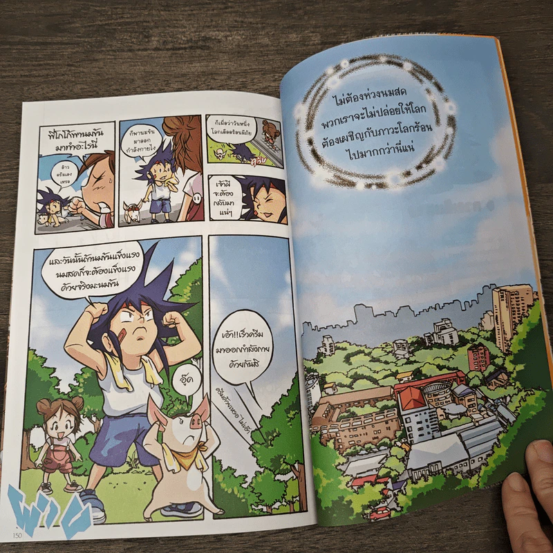 มหันตภัยโลกร้อน เล่ม 2 รูปที่ 8
