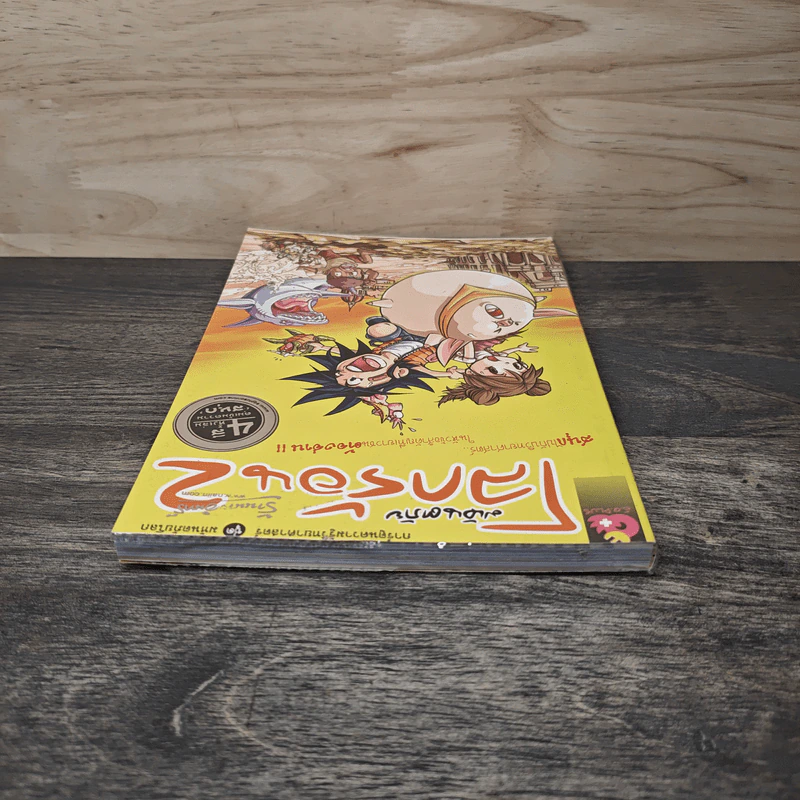 มหันตภัยโลกร้อน เล่ม 2 รูปที่ 4