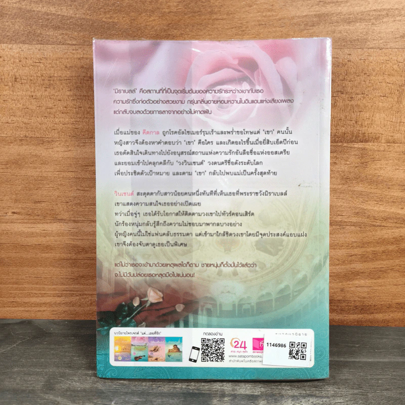 มิราเบลล์ตราบคีตาบรรเลง - คณิตยา รูปที่ 5