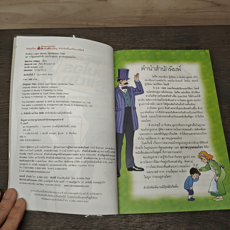 ชุด การ์ตูนยอดนักสืบ จอมโจรลูแปง ตอน สุภาพบุรุรุษจอมโจร รูปที่ 6