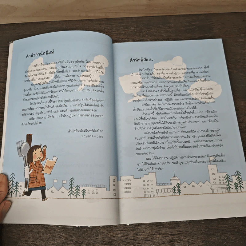โตเกียวหม่ำๆ - มิกิ ทะกะฮะชิ, อนิษา เกมเผ่าพันธุ์ รูปที่ 8