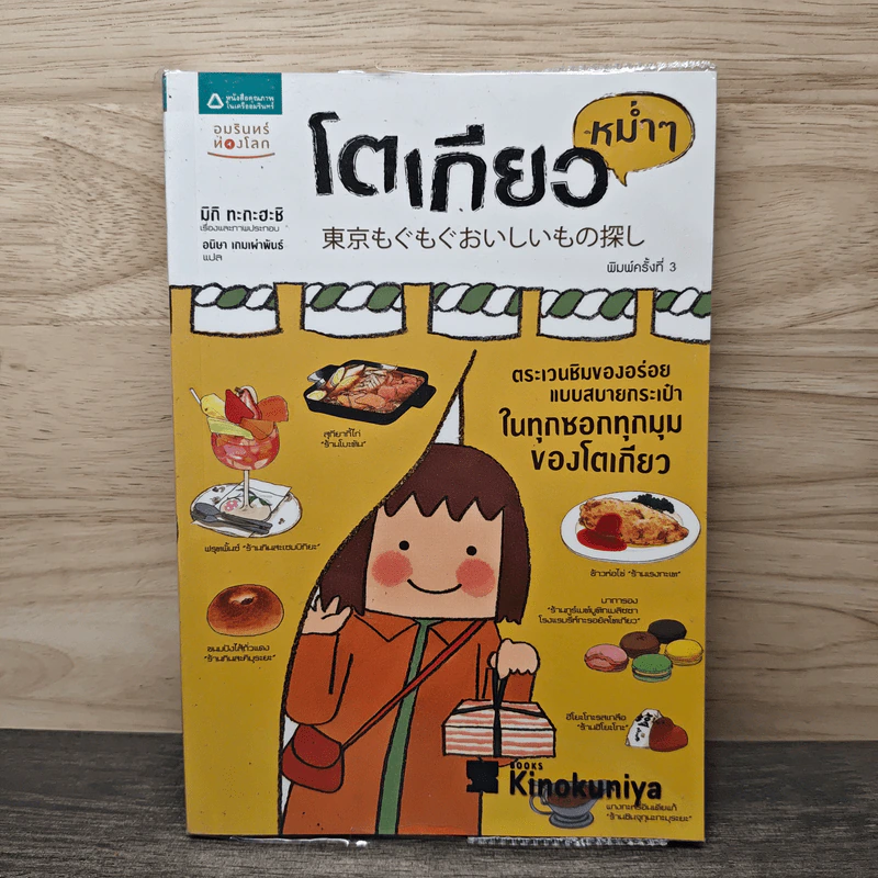 โตเกียวหม่ำๆ - มิกิ ทะกะฮะชิ, อนิษา เกมเผ่าพันธุ์ รูปที่ 1