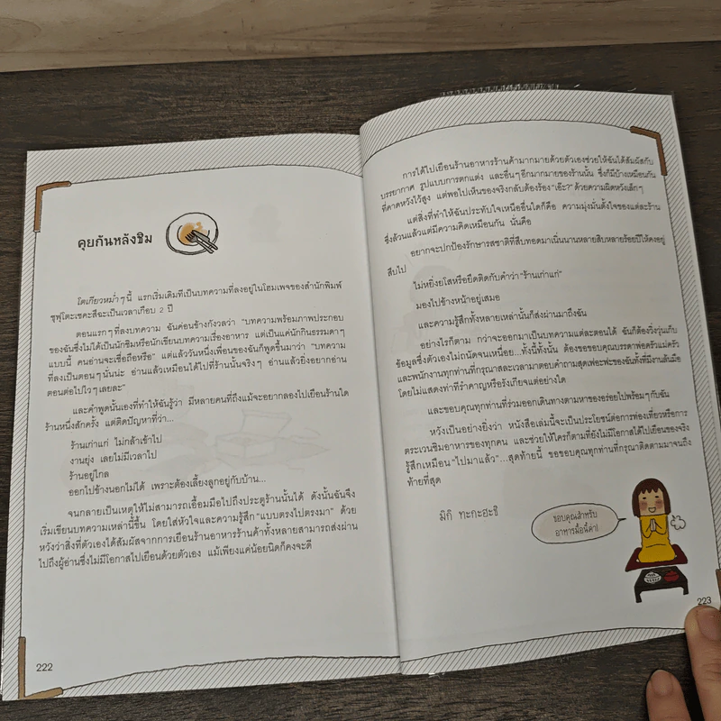 โตเกียวหม่ำๆ - มิกิ ทะกะฮะชิ, อนิษา เกมเผ่าพันธุ์ รูปที่ 10
