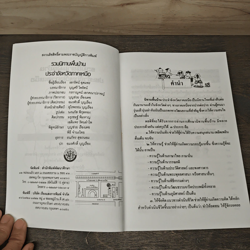 รวมนิทานพื้นบ้าน ประจำจังหวัดภาคเหนือ รูปที่ 6