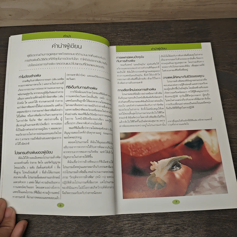 คู่มือดูแลสุขภาพด้วยการล้างพิษ Detox Handbook - Dr.Jennifer Harper รูปที่ 8