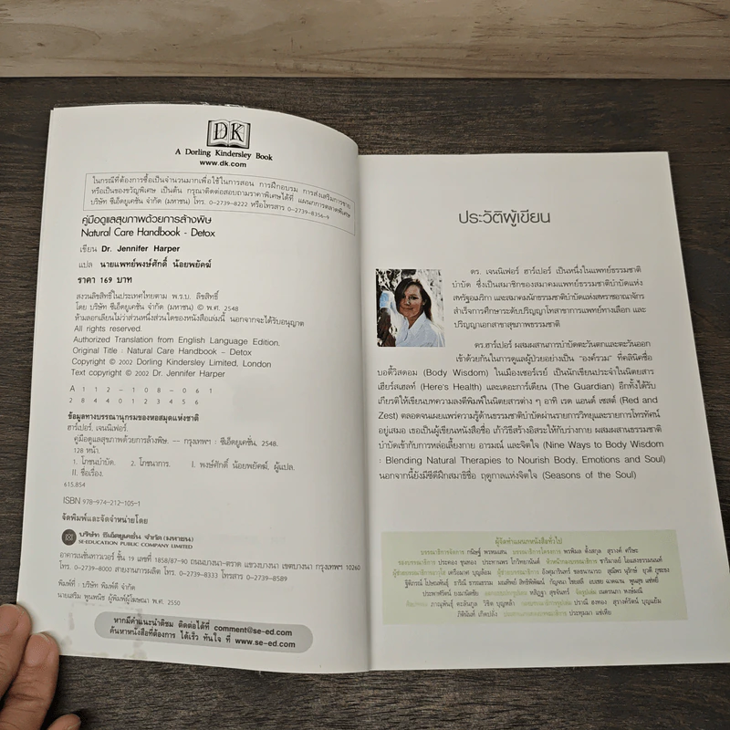 คู่มือดูแลสุขภาพด้วยการล้างพิษ Detox Handbook - Dr.Jennifer Harper รูปที่ 6
