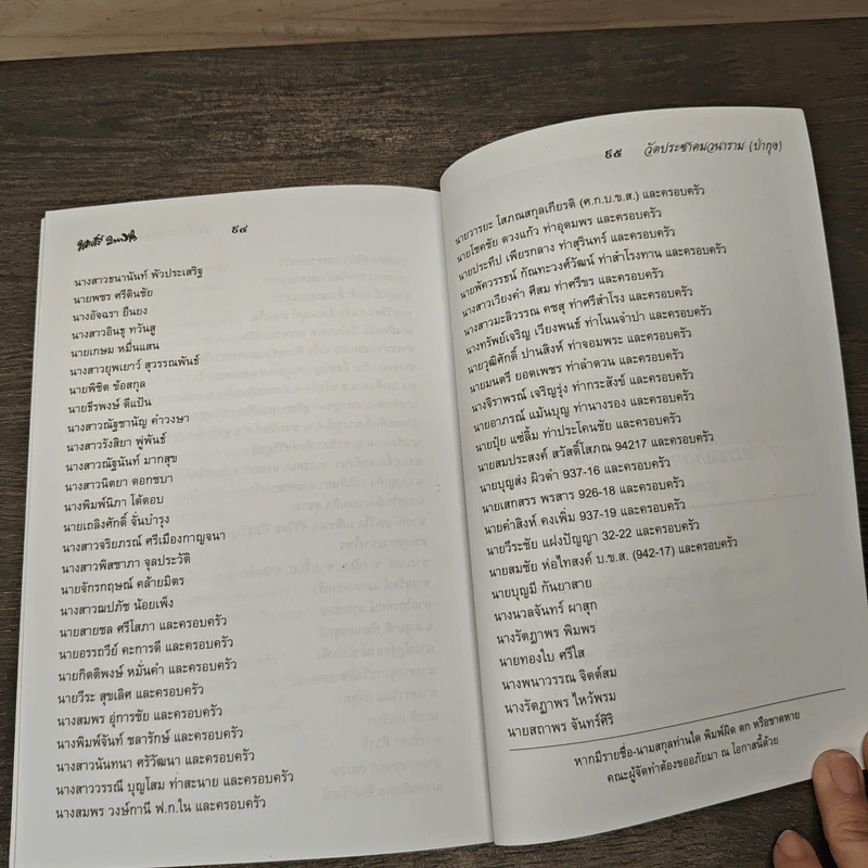 หนังสืออบรมธรรมะ วัดประชาคมวนาราม (ป่ากุง) - พระศรี มหาวีโร รูปที่ 8