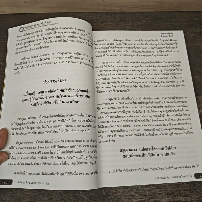 ฟันธง 12 ราศี ปี 2556 (ต้นปี-มิถุนายน) ลักคาราศี พิจิก รูปที่ 8
