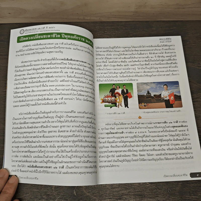 ฟันธง 12 ราศี ปี 2556 (ต้นปี-มิถุนายน) ลักคาราศี พิจิก รูปที่ 6