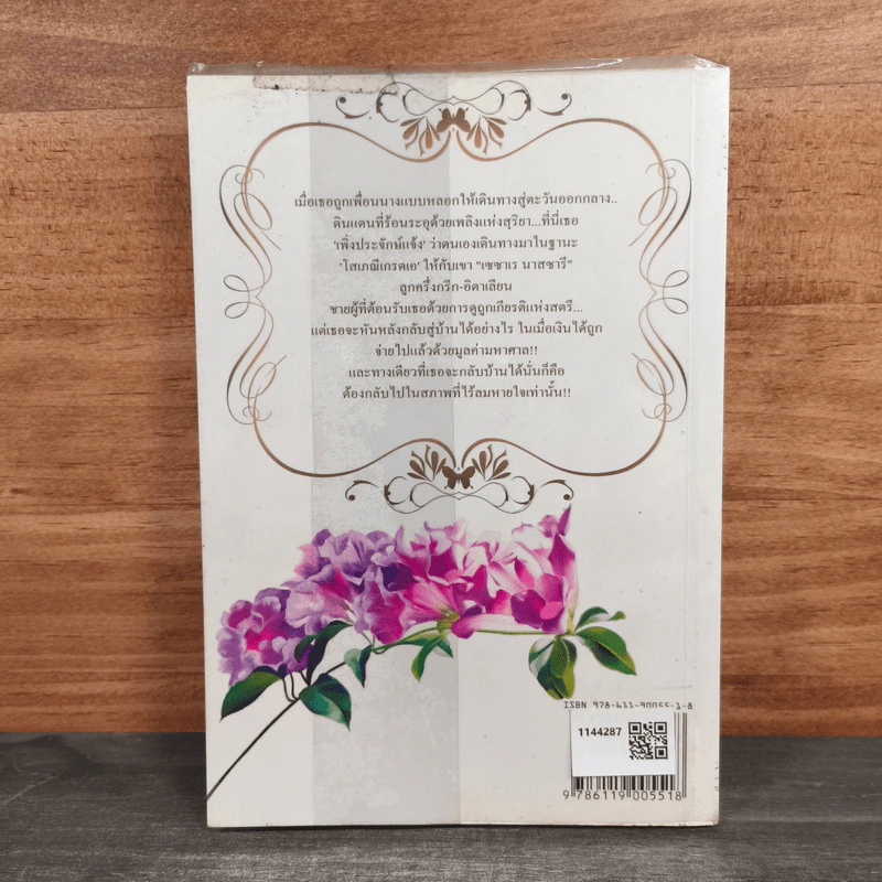 เสน่หาสายน้ำผึ้ง - ณพิชญานันศ์ รูปที่ 5