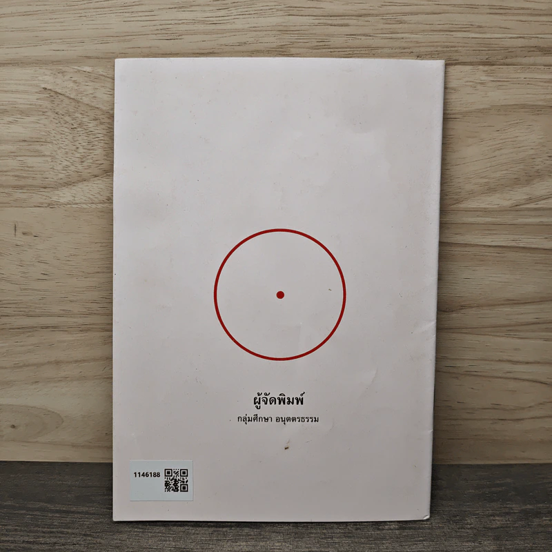 ซัน เป่า - ไตรรัตน์ รูปที่ 5