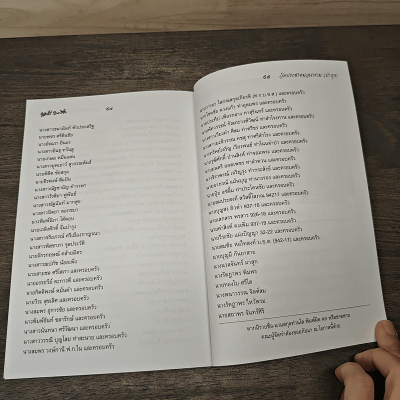 หนังสืออบรมธรรมะ วัดประชาคมวนาราม (ป่ากุง) - พระศรี มหาวีโร รูปที่ 8
