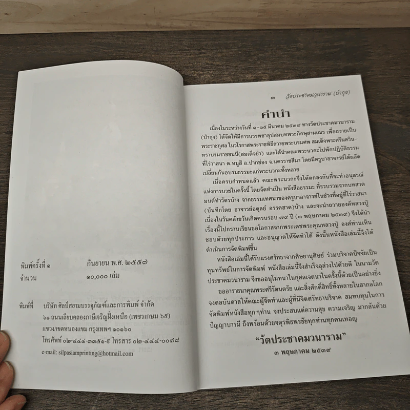 หนังสืออบรมธรรมะ วัดประชาคมวนาราม (ป่ากุง) - พระศรี มหาวีโร รูปที่ 6