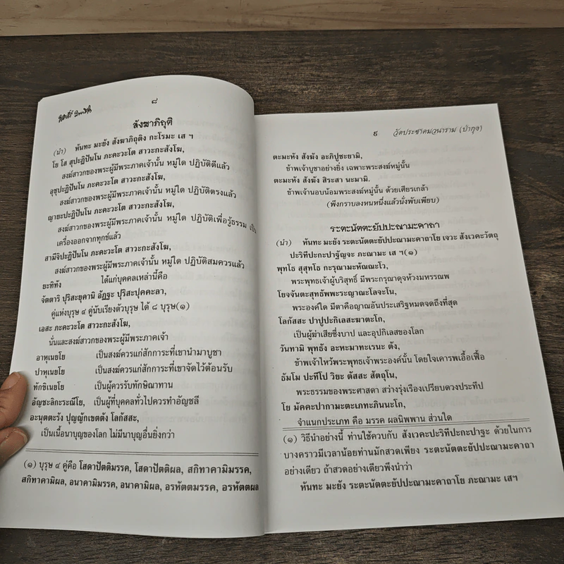 หนังสืออบรมธรรมะ วัดประชาคมวนาราม (ป่ากุง) - พระศรี มหาวีโร รูปที่ 7