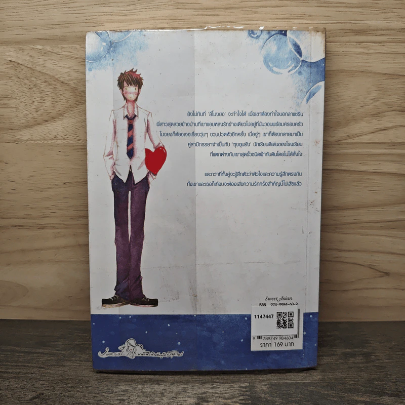 ชุลมุนนัก คู่รักจำเป็น เล่ม 2 - Hong Jung Eun & Hong Mi Ran รูปที่ 5