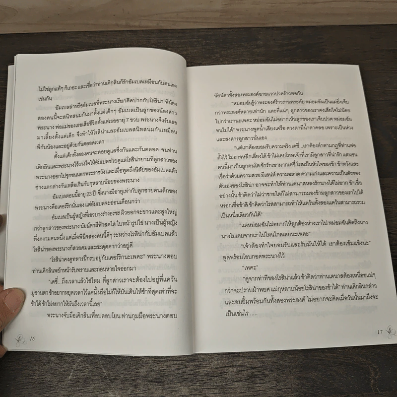 กฎร้ายอุบายรัก - สุธีรา รูปที่ 8