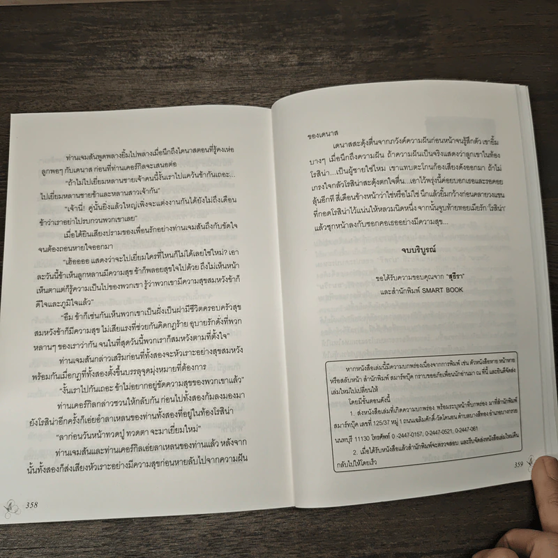 กฎร้ายอุบายรัก - สุธีรา รูปที่ 9