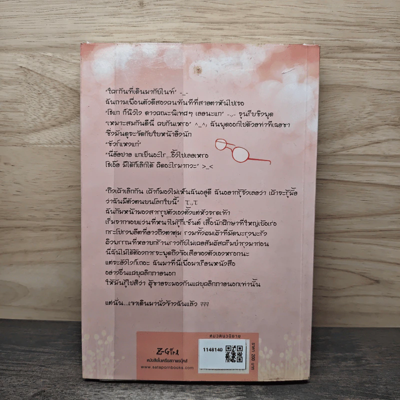 สาวเฉิ่มเบ๊อะเผลอรักหนุ่มฮอต - Blueberry รูปที่ 5