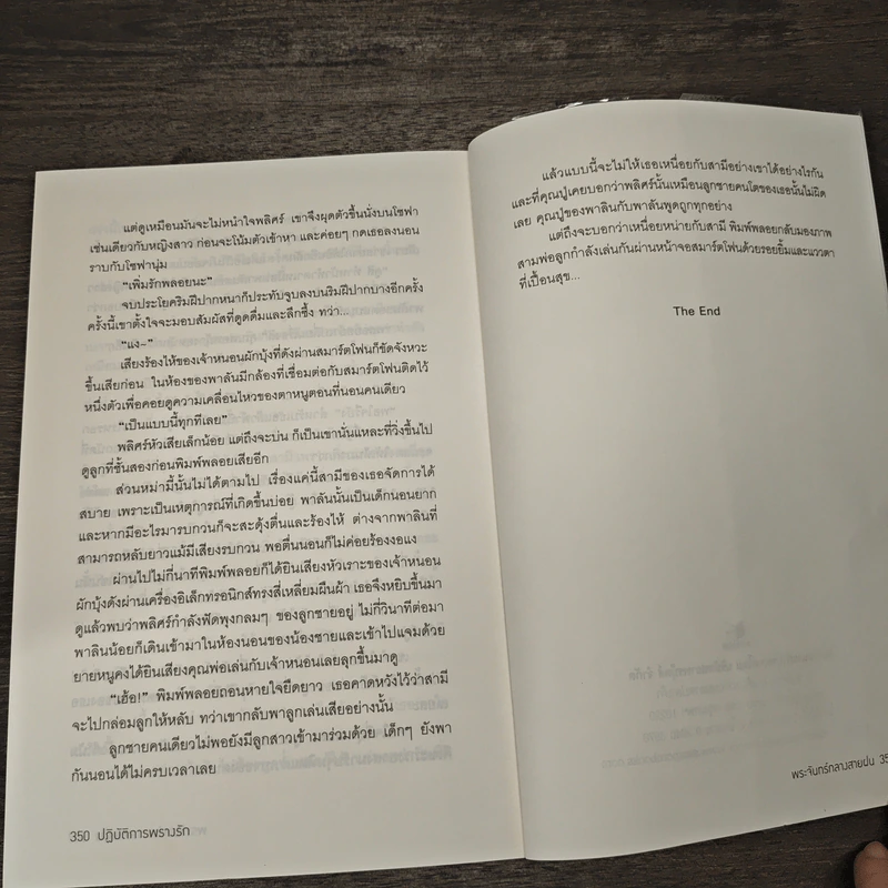 ปฏิบัติการพรางรัก - พระจันทร์กลางสายฝน รูปที่ 8