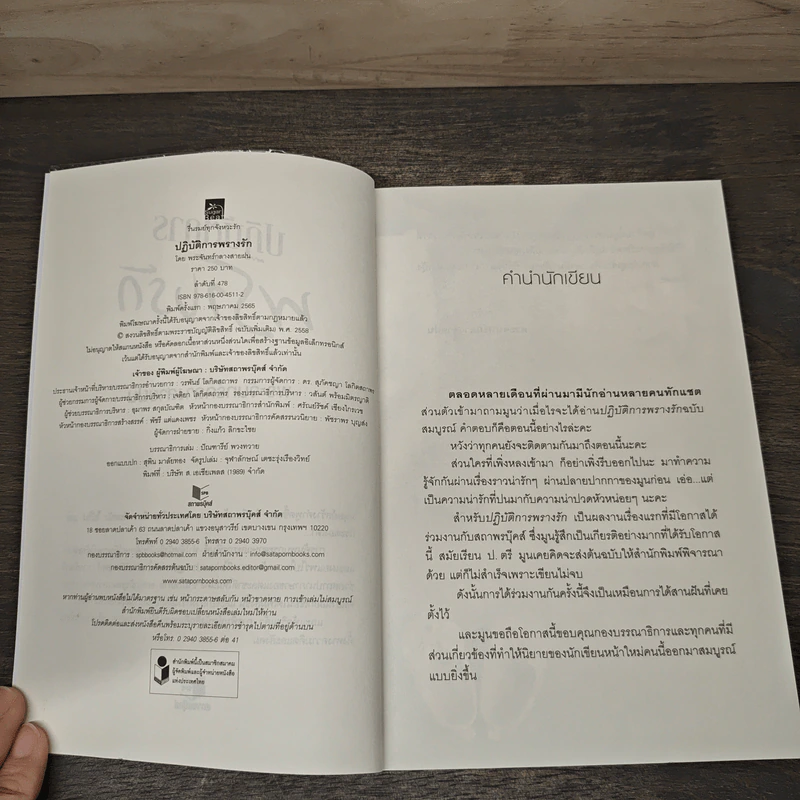 ปฏิบัติการพรางรัก - พระจันทร์กลางสายฝน รูปที่ 6