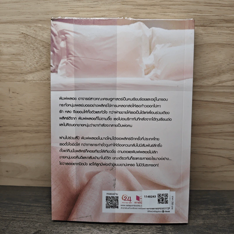 ปฏิบัติการพรางรัก - พระจันทร์กลางสายฝน รูปที่ 5
