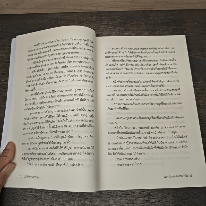ปฏิบัติการพรางรัก - พระจันทร์กลางสายฝน รูปที่ 7