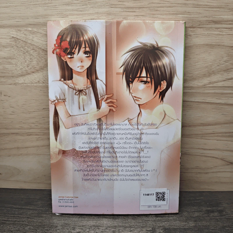 หัวใจตัวร้ายนัดให้นายมาปล้นรัก - เจ้าปลาน้อย รูปที่ 5