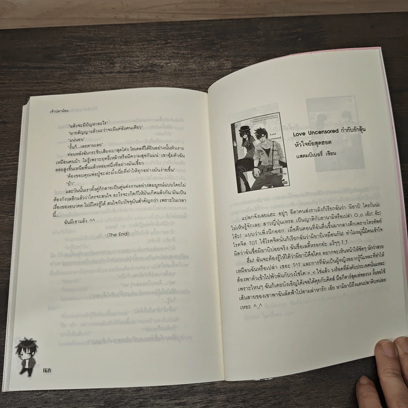 หัวใจตัวร้ายนัดให้นายมาปล้นรัก - เจ้าปลาน้อย รูปที่ 8