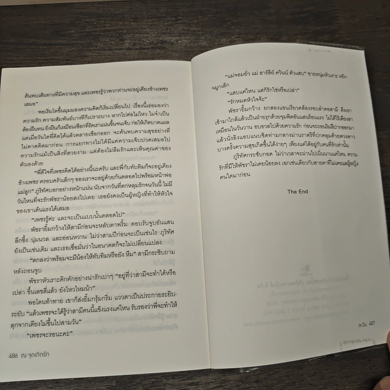 ณ จุดเกิดรัก - ตะวัน รูปที่ 8