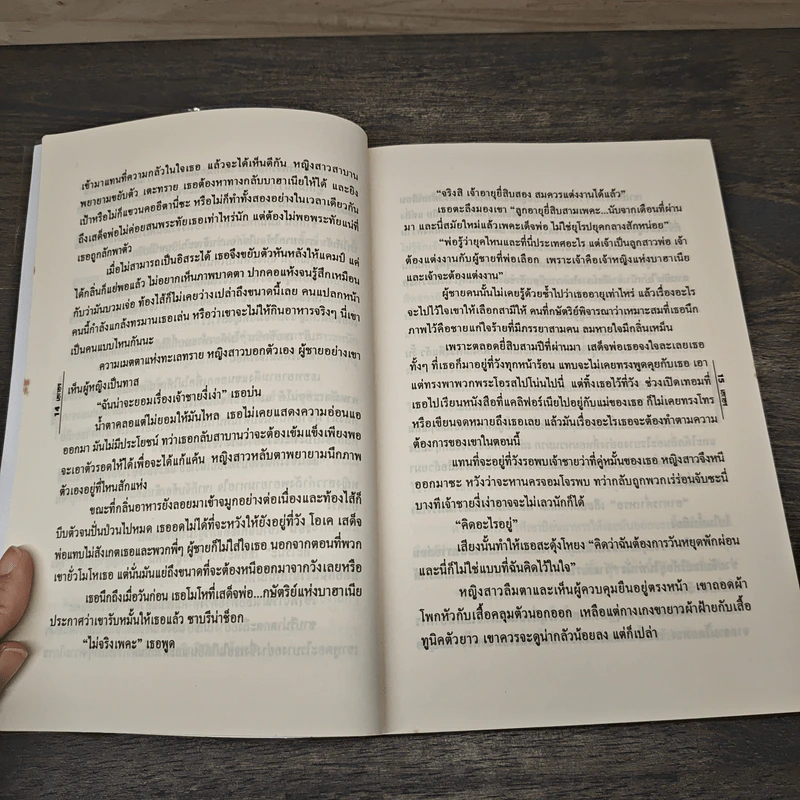 ชีคกับเจ้าสาวดื้อ - เอกอร รูปที่ 7