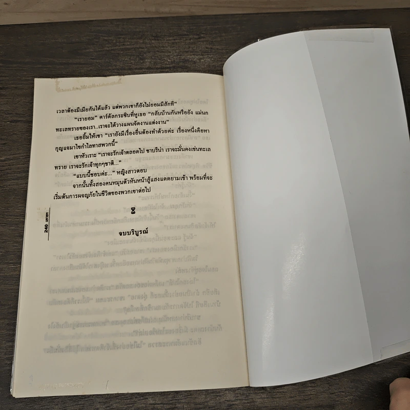 ชีคกับเจ้าสาวดื้อ - เอกอร รูปที่ 8