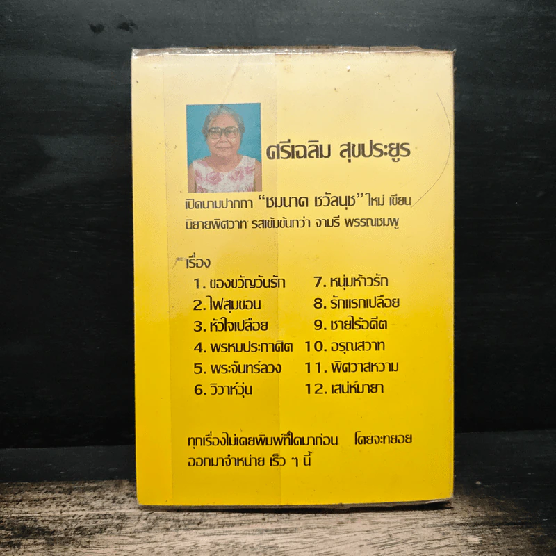 สาวแรงสูง - จามรี พรรณชมพู รูปที่ 2