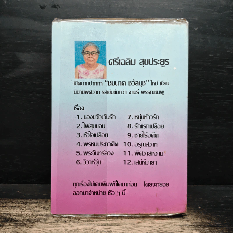 ป่าน้ำผึ้ง - จามรี พรรณชมพู รูปที่ 2