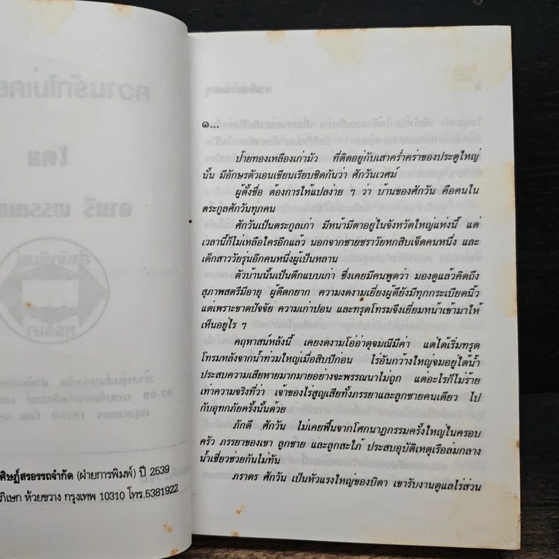 ความรักไม่เคยลวง - จามรี พรรณชมพู รูปที่ 6