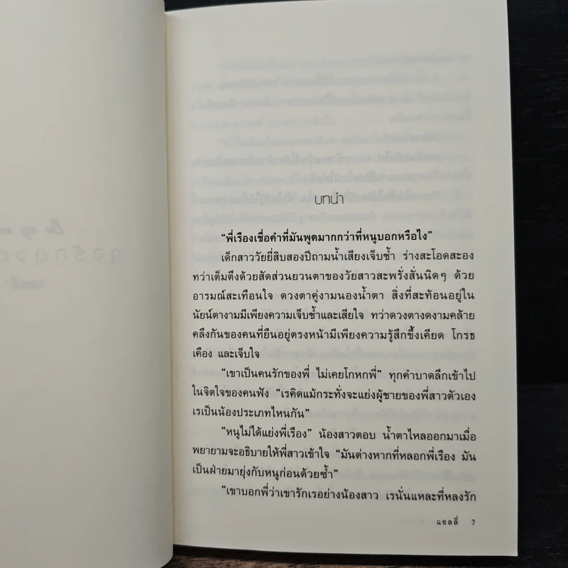 ดุจรักดุจดวงใจ - แอลลี่ รูปที่ 7
