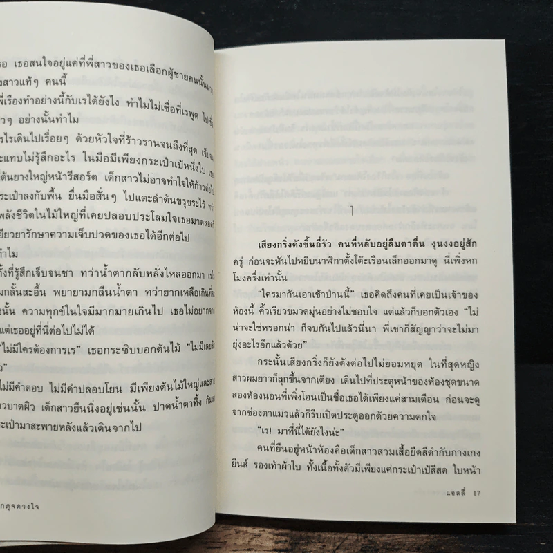 ดุจรักดุจดวงใจ - แอลลี่ รูปที่ 8