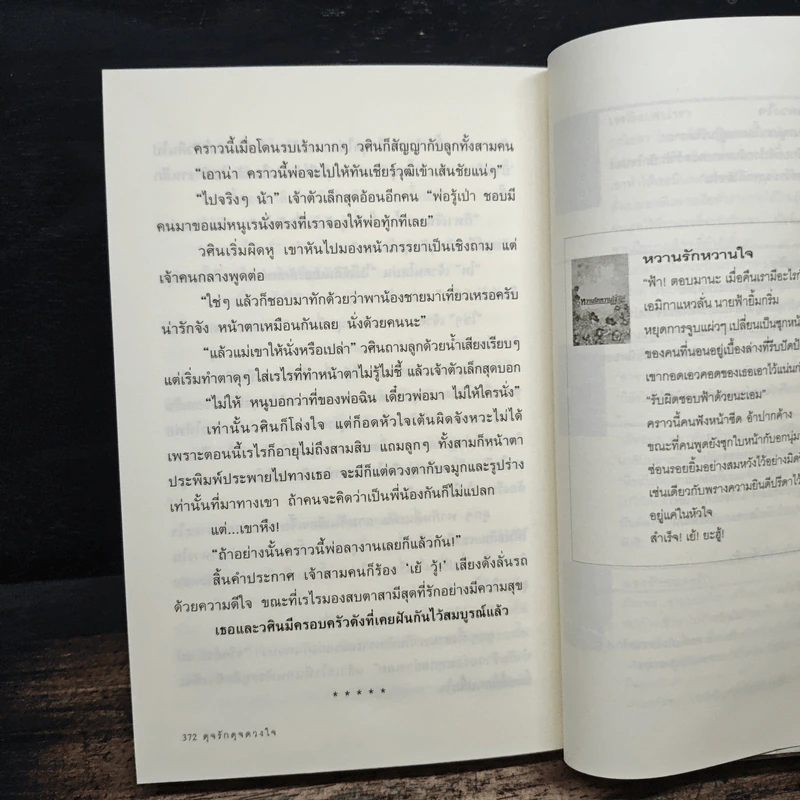 ดุจรักดุจดวงใจ - แอลลี่ รูปที่ 9