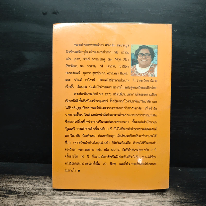 เพลิงน้ำผึ้ง - จามรี พรรณชมพู รูปที่ 2