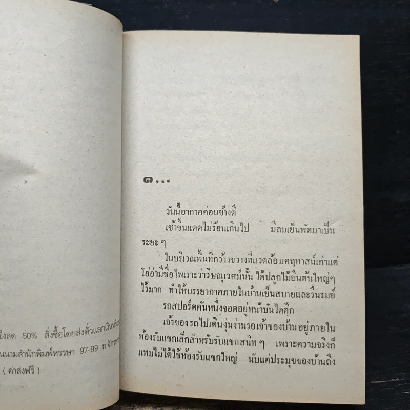 เจ้าสาวเชลย - วลัย นวาระ รูปที่ 6