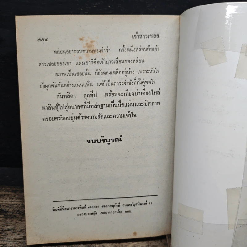 เจ้าสาวเชลย - วลัย นวาระ รูปที่ 8