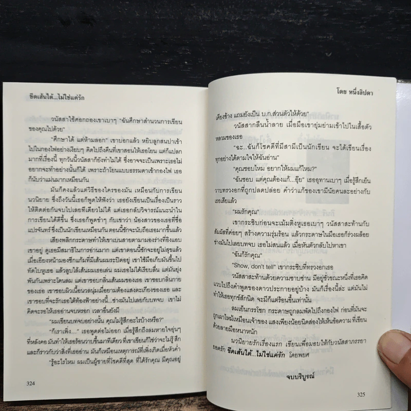 ขีดเส้นใต้ไม่ใช่แค่รัก - หนึ่งลิปดา รูปที่ 9
