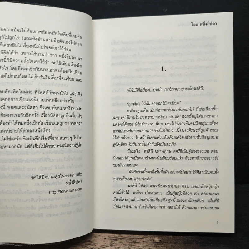 ขีดเส้นใต้ไม่ใช่แค่รัก - หนึ่งลิปดา รูปที่ 7