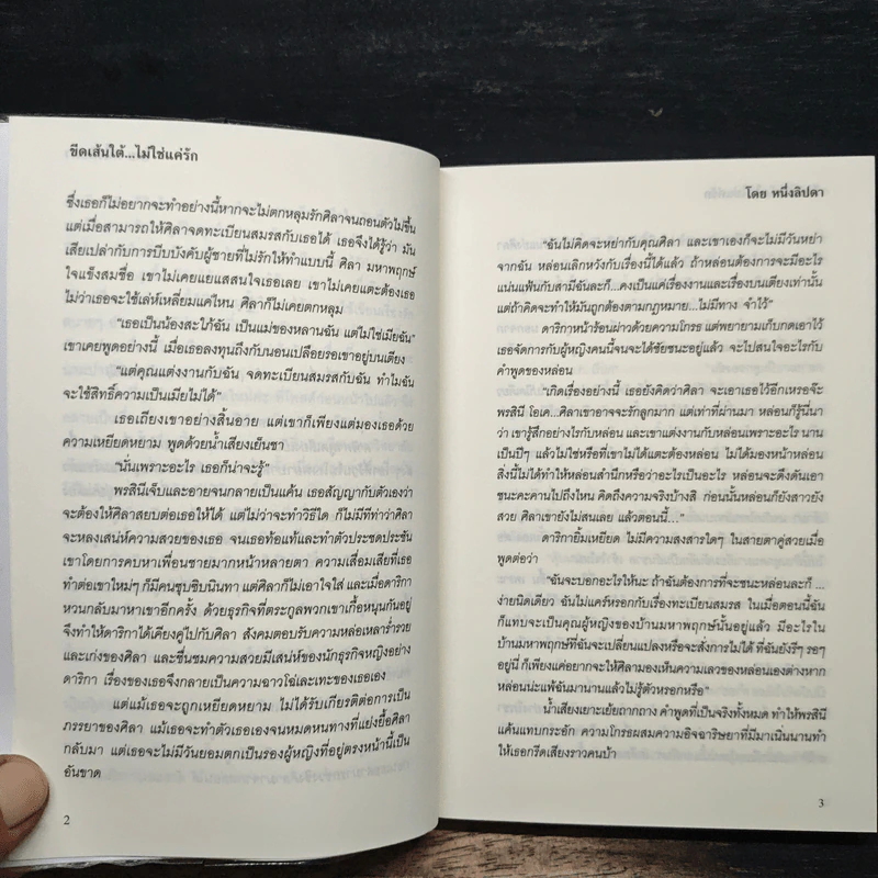ขีดเส้นใต้ไม่ใช่แค่รัก - หนึ่งลิปดา รูปที่ 8
