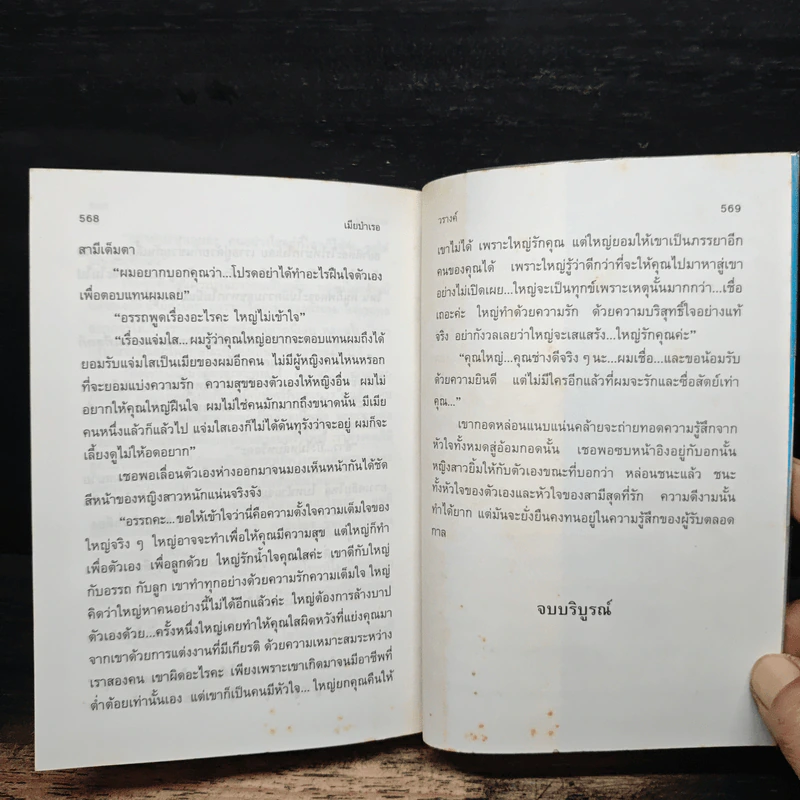เมียบำเรอ - วรางค์ รูปที่ 8