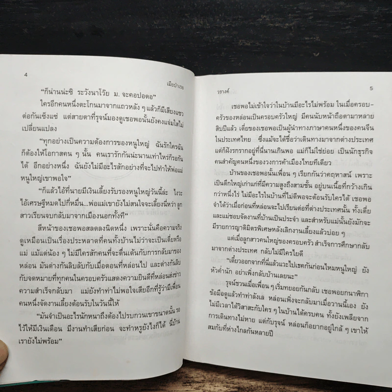 เมียบำเรอ - วรางค์ รูปที่ 7