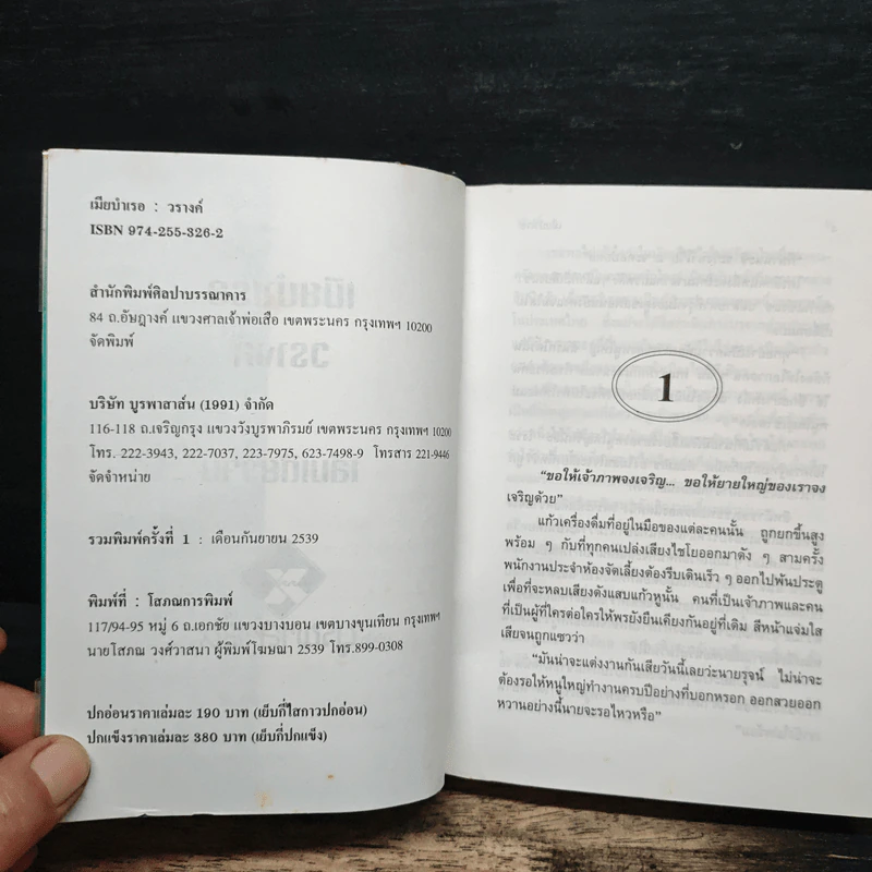 เมียบำเรอ - วรางค์ รูปที่ 6