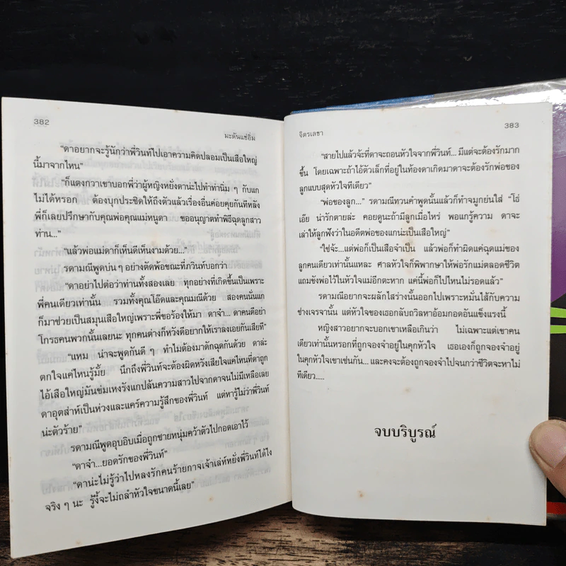 มะดันแช่อิ่ม - จิตรเลขา รูปที่ 8